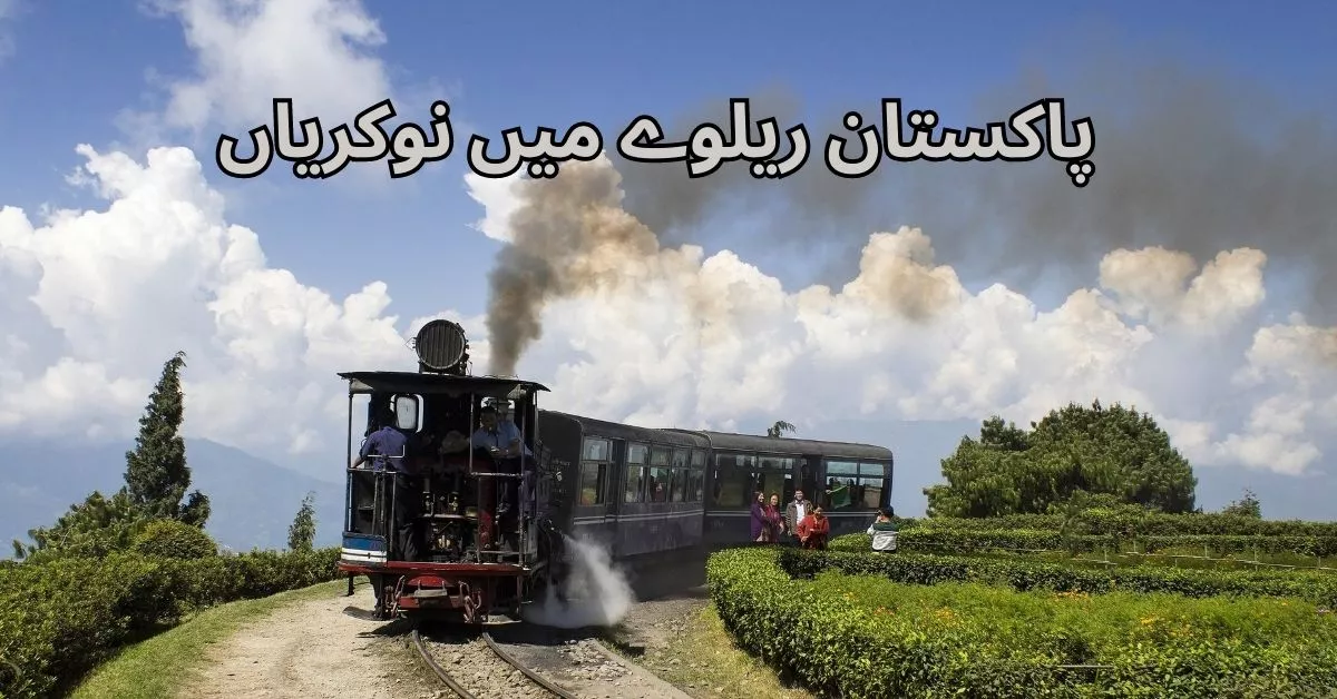 Pakistan Railway Jobs 2023 – Raata Jobs