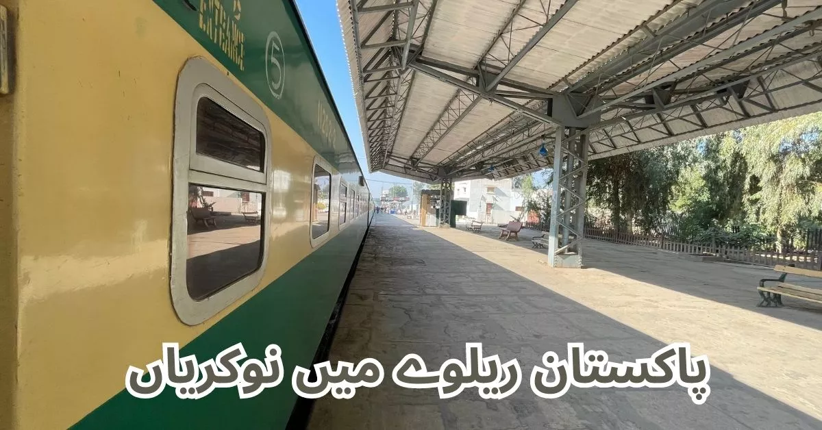 Pakistan Railways Jobs 2023 – Raata Jobs