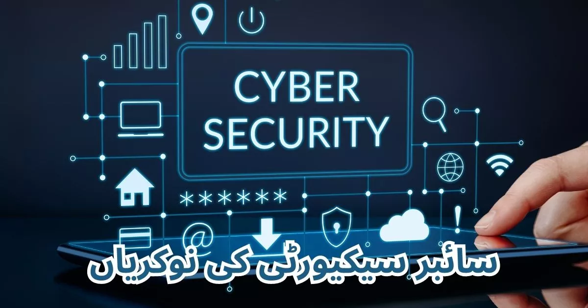 Cyber Security SBP Jobs 2023
